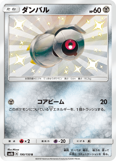 ダンバル 190/150 — GXウルトラシャイニー Pokémon card