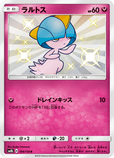 ラルトス 194/150 — GXウルトラシャイニー Pokémon card