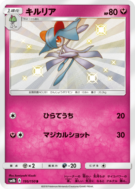 キルリア 195/150 — GXウルトラシャイニー Pokémon card