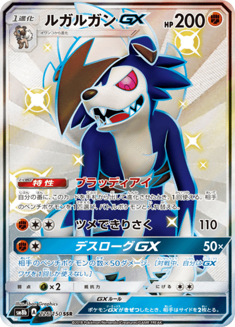 ルガルガンGX 226/150 — GXウルトラシャイニー Pokémon card