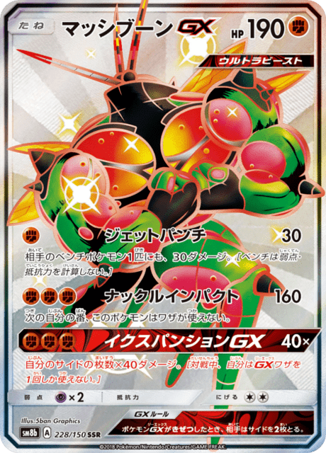 マッシブーンGX 228/150 — GXウルトラシャイニー Pokémon card