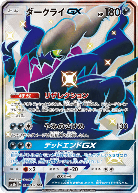 ダークライGX 230/150 — GXウルトラシャイニー Pokémon card