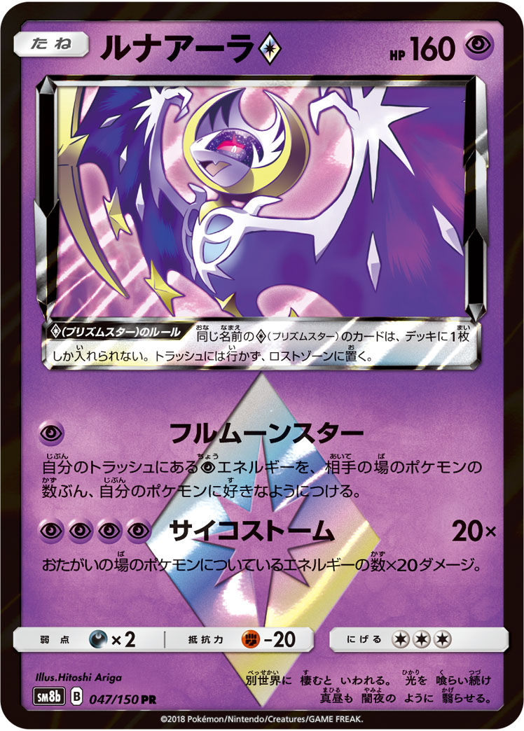 ルナアーラ<span class="pcg pcg-prismstar"></span>