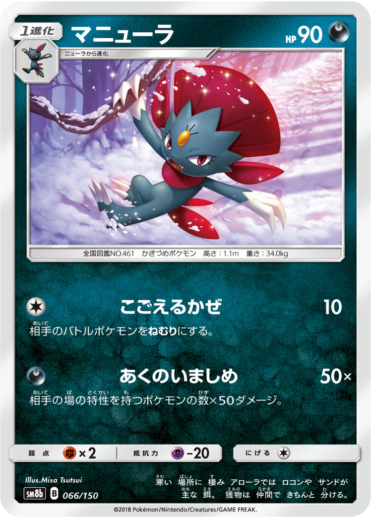 マニューラ 196/150 — GXウルトラシャイニー Pokémon card