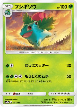 フシギソウ 002/150 — GXウルトラシャイニー Pokémon card