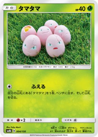 タマタマ 004/150 — GXウルトラシャイニー Pokémon card
