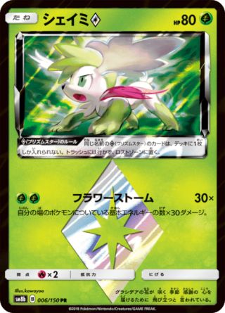 シェイミ 006/150 — GXウルトラシャイニー Pokémon card