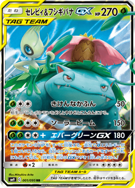 セレビィ&フシギバナGX 001/95 — Team Up Pokémon card