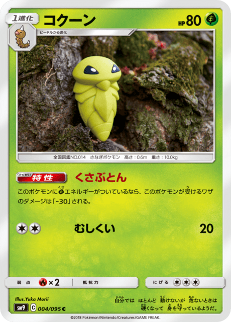 コクーン 004/95 — Team Up Pokémon card