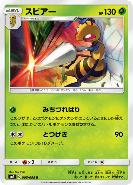 スピアー 005/95 — Team Up Pokémon card