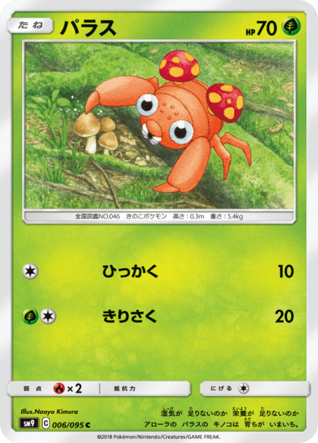 パラス 006/95 — Team Up Pokémon card
