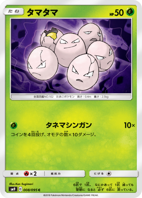 タマタマ 008/95 — Team Up Pokémon card