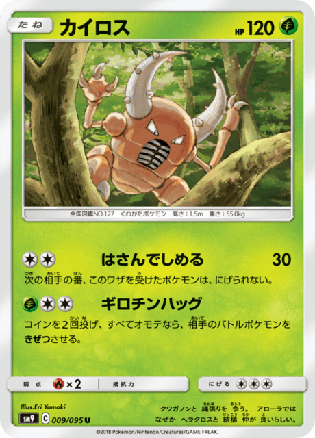 カイロス 009/95 — Team Up Pokémon card