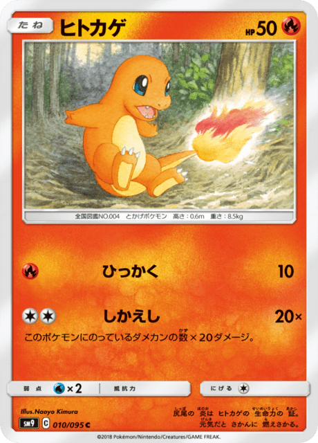 ヒトカゲ 010/95 — Team Up Pokémon card