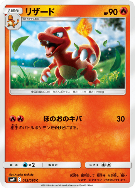 リザード 012/95 — Team Up Pokémon card