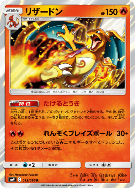 リザードン 013/95 — Team Up Pokémon card