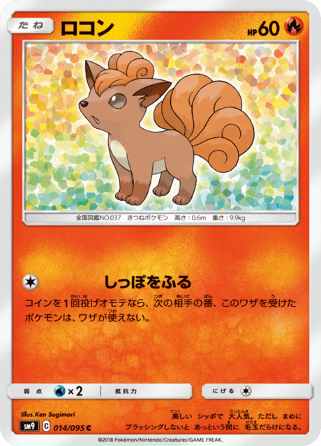 ロコン 014/95 — Team Up Pokémon card