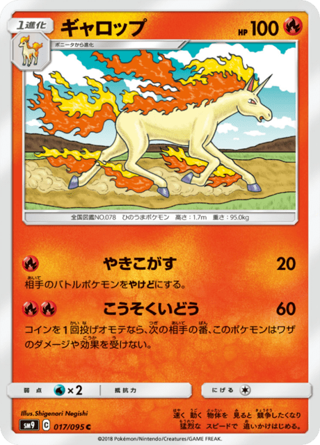 ギャロップ 017/95 — Team Up Pokémon card
