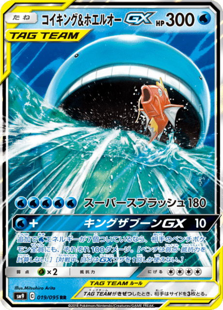 コイキング&ホエルオーGX 019/95 — Team Up Pokémon card
