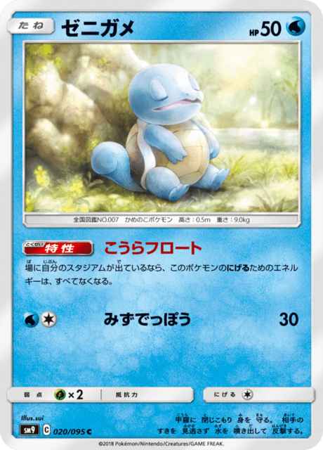 ゼニガメ 020/95 — Team Up Pokémon card
