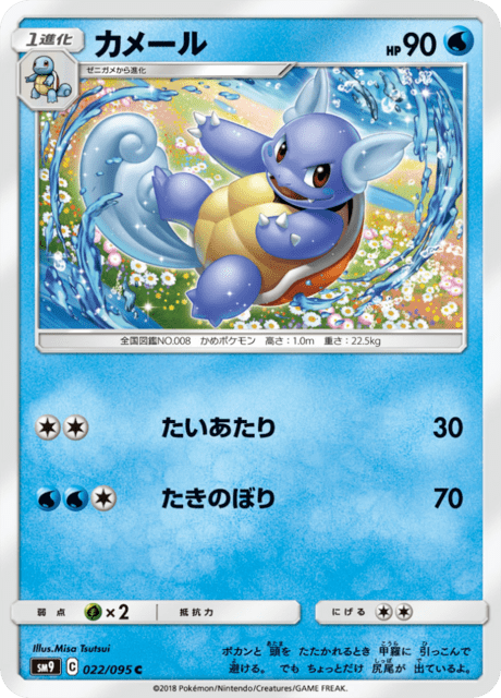 カメール 022/95 — Team Up Pokémon card