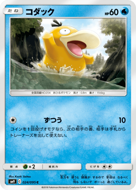 コダック 024/95 — Team Up Pokémon card