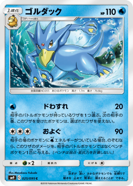 ゴルダック 025/95 — Team Up Pokémon card