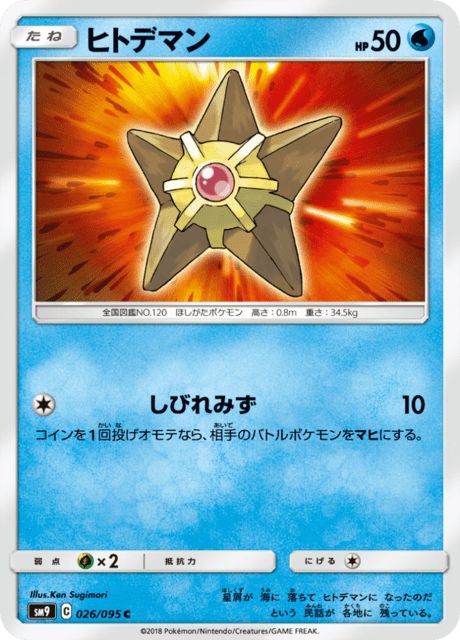 ヒトデマン 026/95 — Team Up Pokémon card
