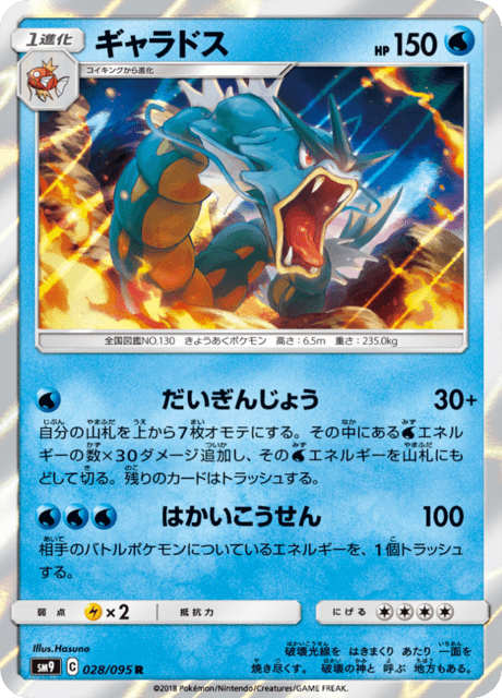 ギャラドス 028/95 — Team Up Pokémon card