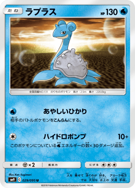 ラプラス 029/95 — Team Up Pokémon card