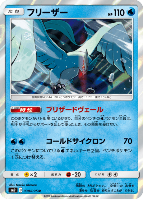 フリーザー 030/95 — Team Up Pokémon card