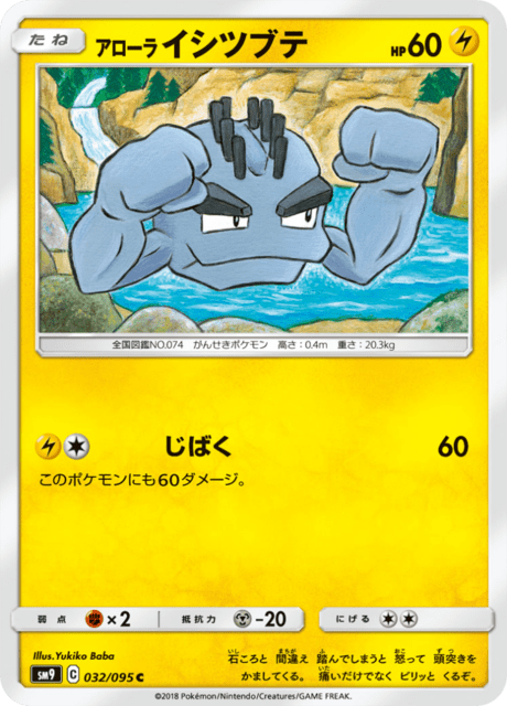 アローライシツブテ 032/95 — Team Up Pokémon card