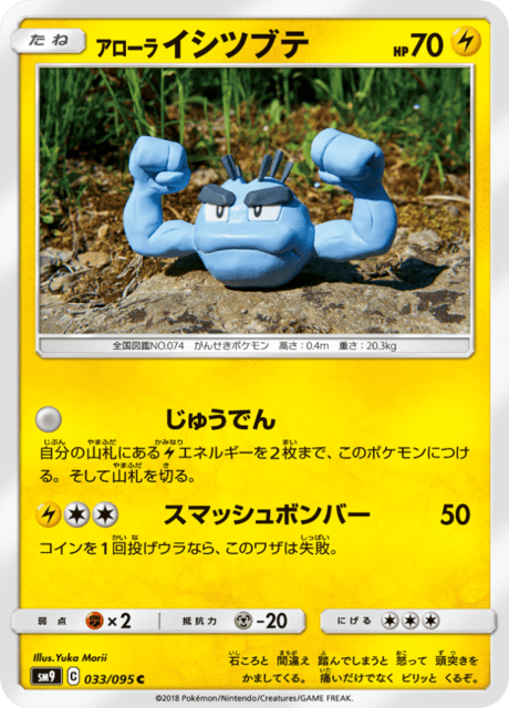 アローライシツブテ 033/95 — Team Up Pokémon card