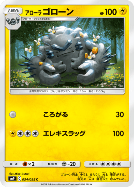 アローラゴローン 034/95 — Team Up Pokémon card