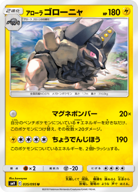 アローラゴローニャ 035/95 — Team Up Pokémon card