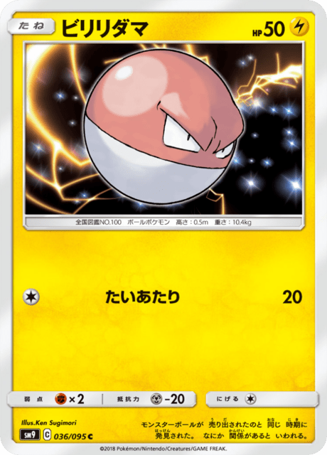 ビリリダマ 036/95 — Team Up Pokémon card