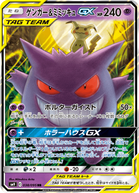 ゲンガー&ミミッキュGX 038/95 — Team Up Pokémon card