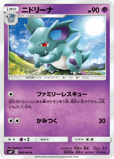 ニドリーナ 040/95 — Team Up Pokémon card