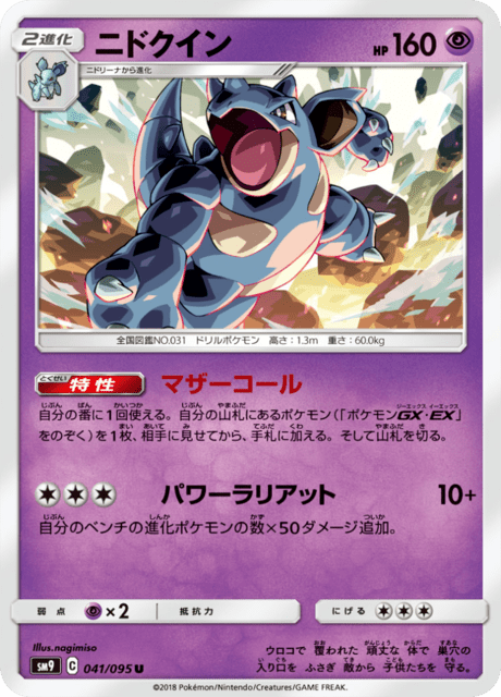 ニドクイン 041/95 — Team Up Pokémon card