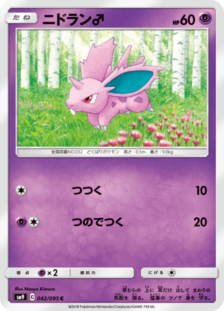 ニドラン♂ 042/95 — Team Up Pokémon card