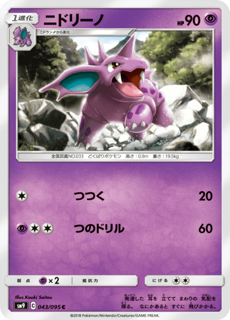 ニドリーノ 043/95 — Team Up Pokémon card