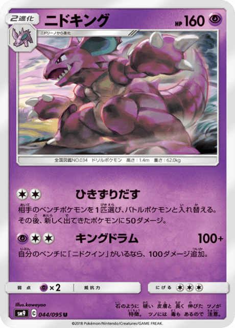ニドキング 044/95 — Team Up Pokémon card