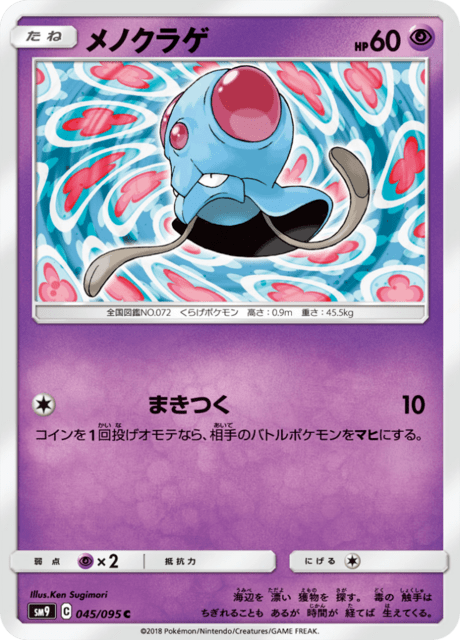 メノクラゲ 045/95 — Team Up Pokémon card