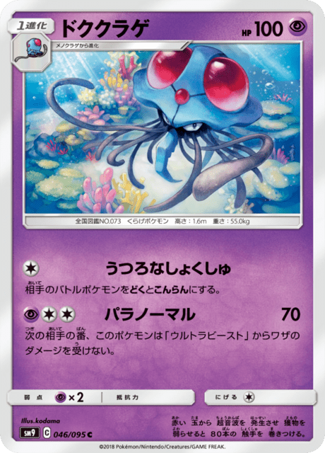 ドククラゲ 046/95 — Team Up Pokémon card