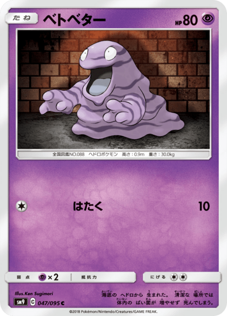 ベトベター 047/95 — Team Up Pokémon card