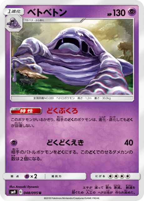 ベトベトン 048/95 — Team Up Pokémon card