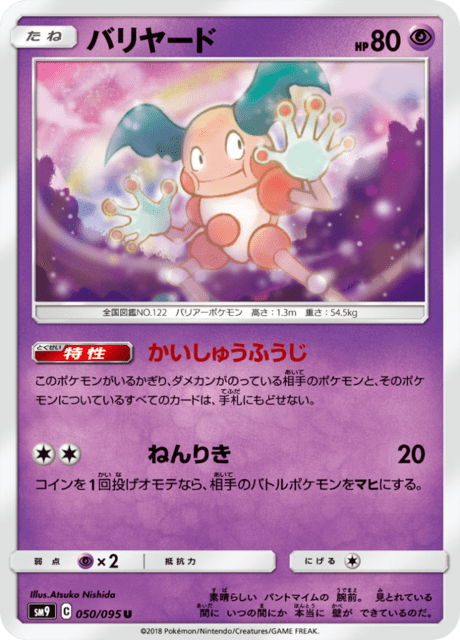 バリヤード 050/95 — Team Up Pokémon card