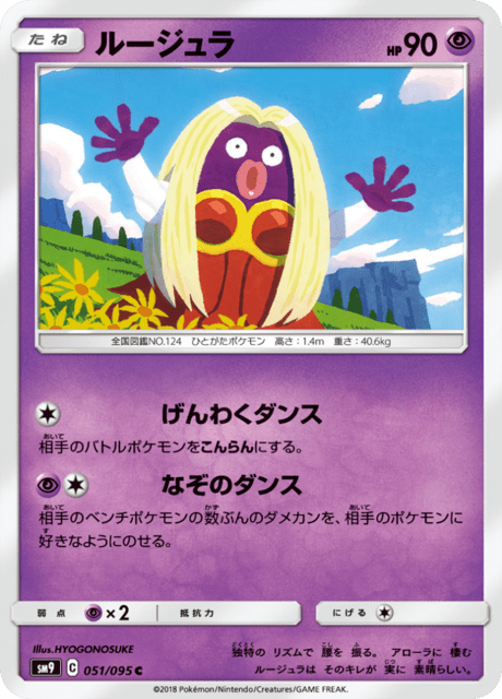 ルージュラ 051/95 — Team Up Pokémon card