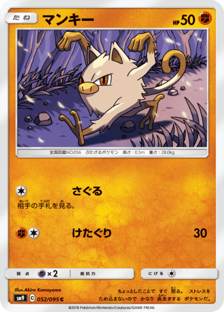 マンキー 052/95 — Team Up Pokémon card