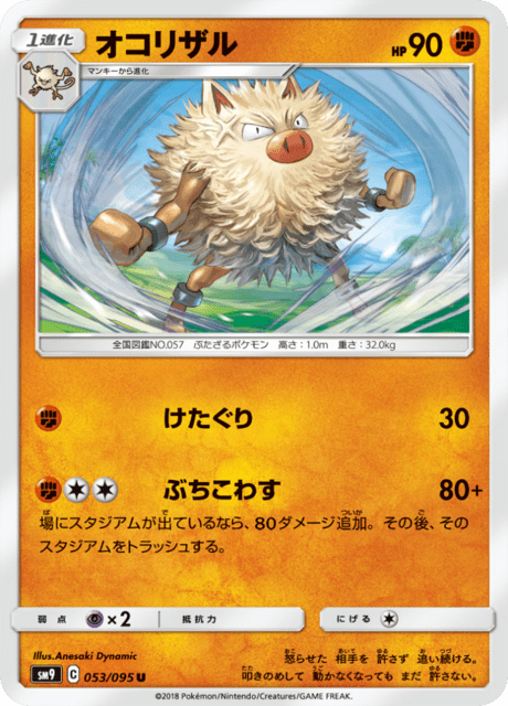 オコリザル 053/95 — Team Up Pokémon card